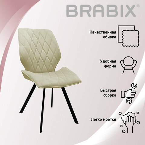 Стул BRABIX Rombo CF-077велюр бежевыйкаркас металлический усиленный черный532777
