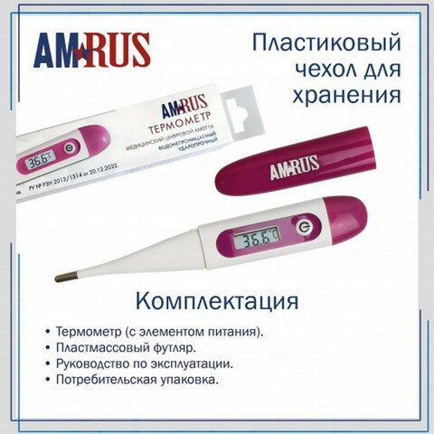Термометр электронный медицинский AMDT-16 с защитным колпачком, фиолетовый, AMRUS