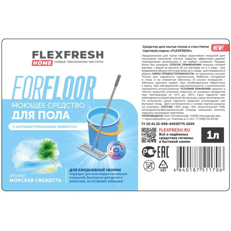 Средство для мытья пола и стен Flexfresh с антибактериальн эффектом 1л, ПЭТ