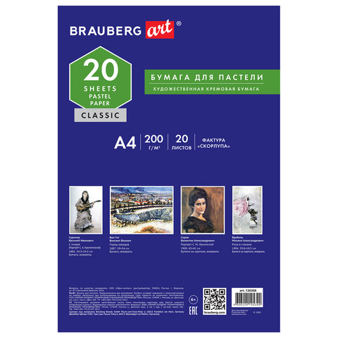 Папка для пастели А4, 210?297 мм, 20 л., BRAUBERG, тонированная бумага (слоновая кость), гознак, «Скорлупа», 200 г/м2