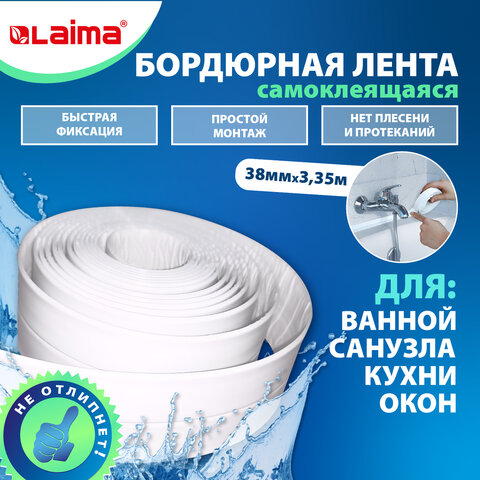 превью Клейкая лента бордюрная для ванны и кухни 38 мм х 3.35 м, белая, акриловая основа, LAIMA