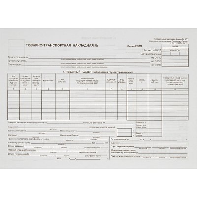 Товарно-транспортная накладная (офсет)
