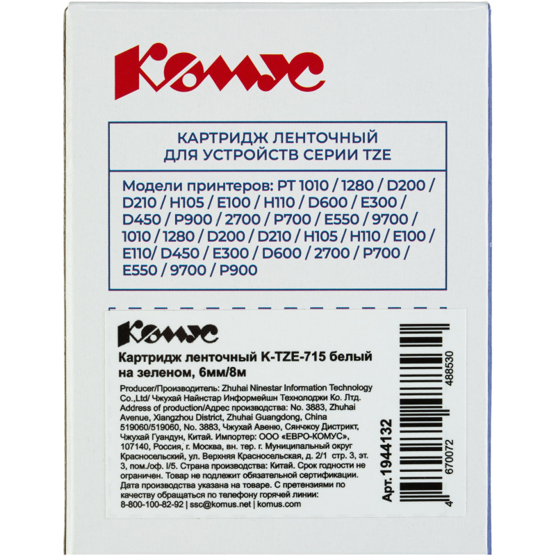 Картридж Комус TZE-715(Brother TZE-715 белый на зеленом,6мм/8м)