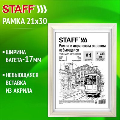 Рамка 21×30 см небьющаяся, багет 17 мм МДФ под дерево, STAFF «Carven», белая
