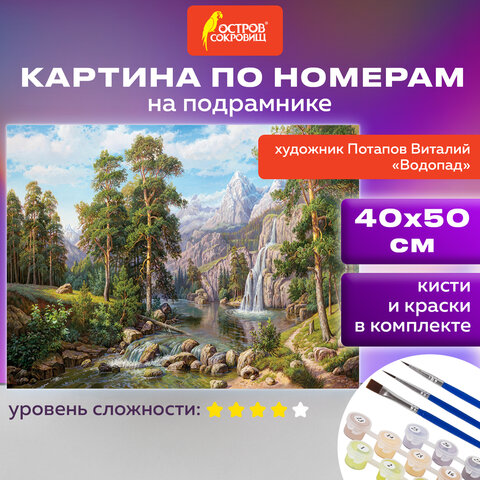 превью Картина по номерам 40×50 см, ОСТРОВ СОКРОВИЩ «Водопад», на подрамнике, акрил, кисти