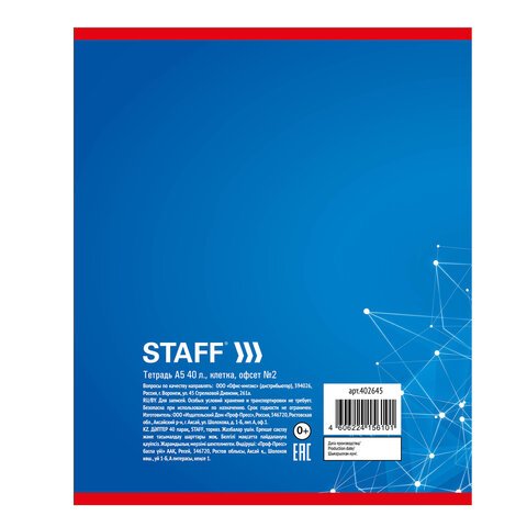 Тетрадь А5, 40 л., STAFF, клетка, офсет №2 ЭКОНОМ, обложка картон, «ЭКСКЛЮЗИВ»