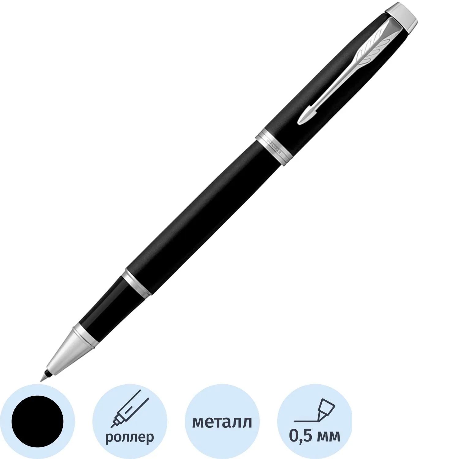 превью Роллер Parker IM Matte Black цвет чернил чёрный, цвет корпуса чёрный (артикул производителя 2143634)