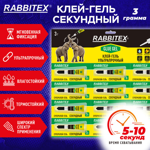 Клей-гель секундный суперклей УЛЬТРАПРОЧНЫЙ, отрывная мультикарта, 3 г, RABBITEX (РАББИТЕКС) «ДВА СЛОНА»