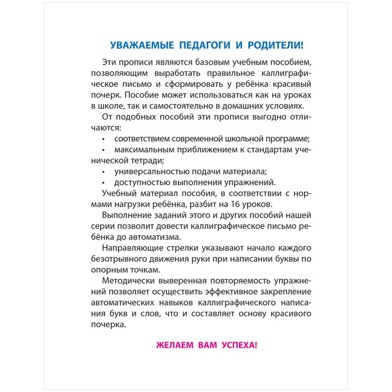 Прописи универсальные, А5, Книжный Дом «16 уроков формирования красивого почерка», 16стр. 