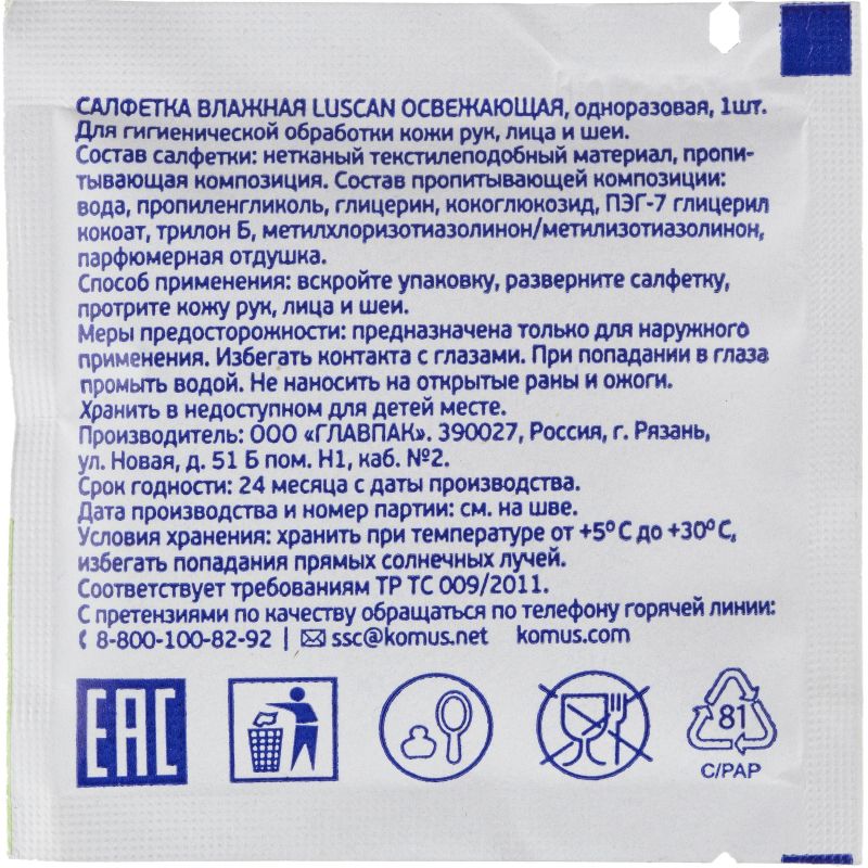 Салфетки влажные Luscan освежающие в саше 15×13.5см 1000шт/уп