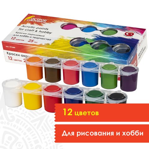 Краски акриловые для рисования и хобби ОСТРОВ СОКРОВИЩ 12 цветов по 25 мл