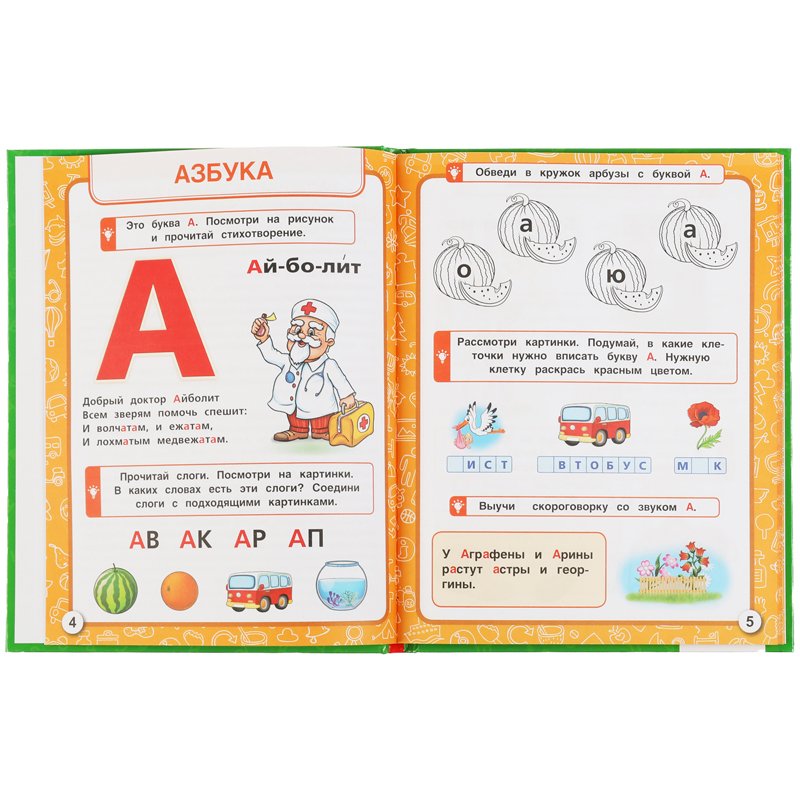 Азбука Умка 197×255, М. А. Жукова «Нейро Букварь», 96стр., твердый переплет