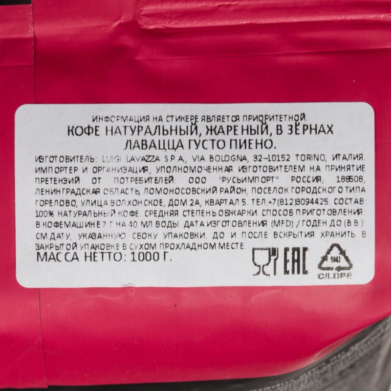 Кофе в зернах LAVAZZA (Лавацца) «Gusto Pieno Expert», натуральный, 1000 г, вакуумная упаковка