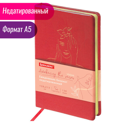 Ежедневник недатированный А5 (138×213мм), BRAUBERG_Серия_2наз5, гибкий, 136л, кожзам, 