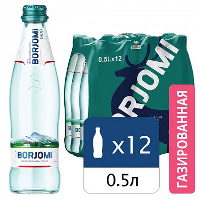 Вода газированная минеральная BORJOMI (БОРЖОМИ), 0.5 л, стеклянная бутылка, 12шт/уп