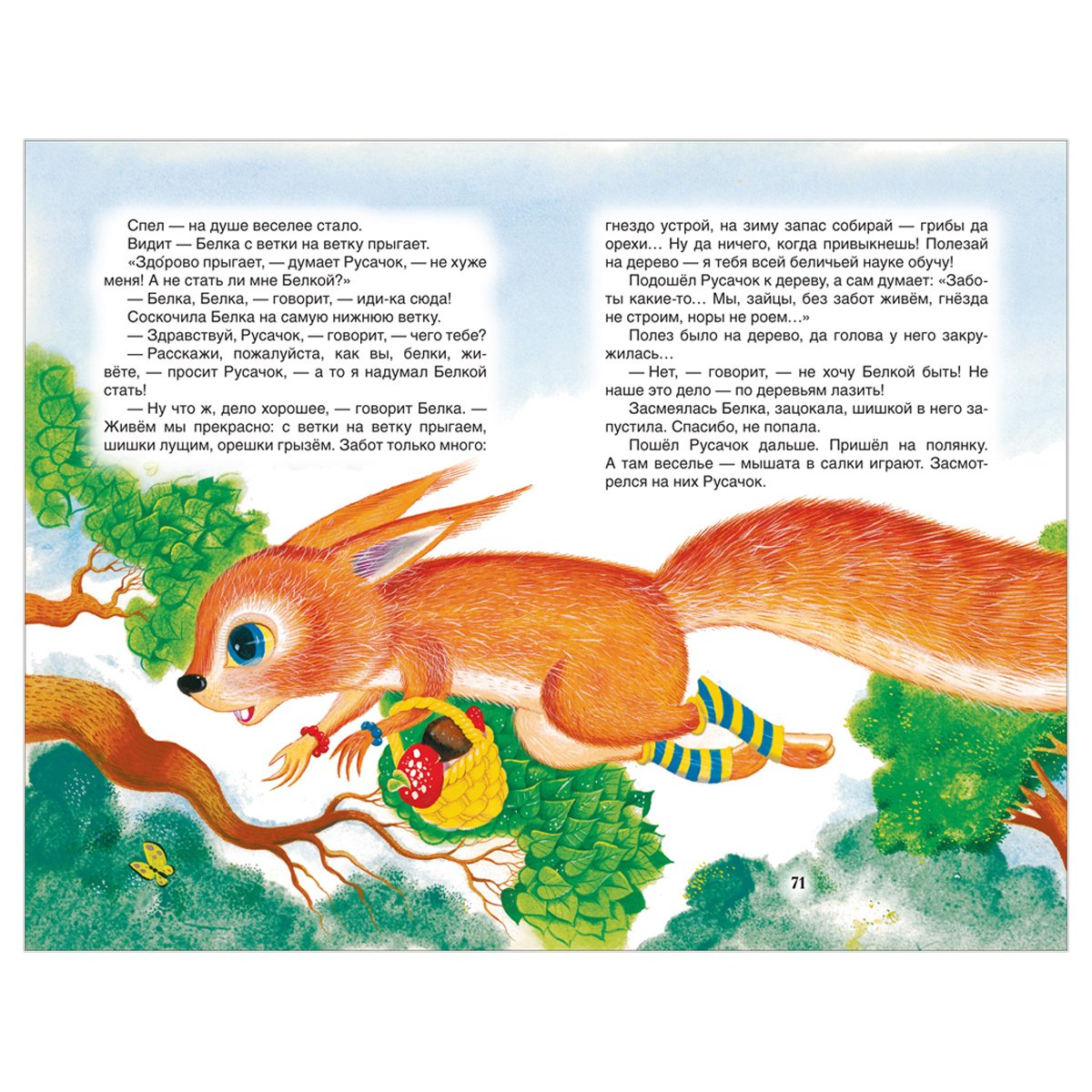 Книга Росмэн 127×195, Заходер Б. «Стихи и сказки», 96стр. 