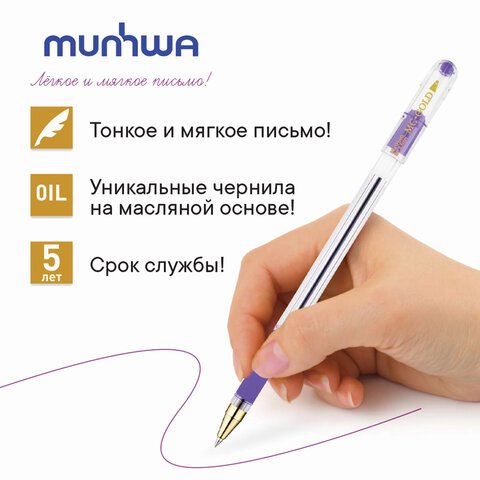 Ручка шариковая масляная с грипом MUNHWA «MC Gold», ФИОЛЕТОВАЯ, корпус прозрачный, узел 0.5 мм, линия письма 0.3 мм