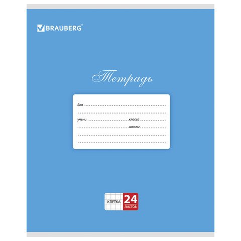 превью Тетрадь 24 л. BRAUBERG КЛАССИКА, клетка, обложка картон, СИНЯЯ