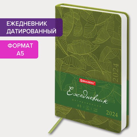 Ежедневник датированный 2024 А5 138×213 мм, BRAUBERG «Foliage», под кожу, зеленый