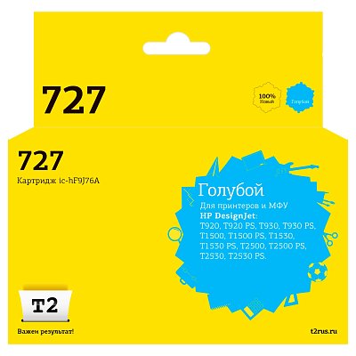 Картридж струйный T2 № 727 IC-HF9J76A гол. для HP Designjet T920/T2500