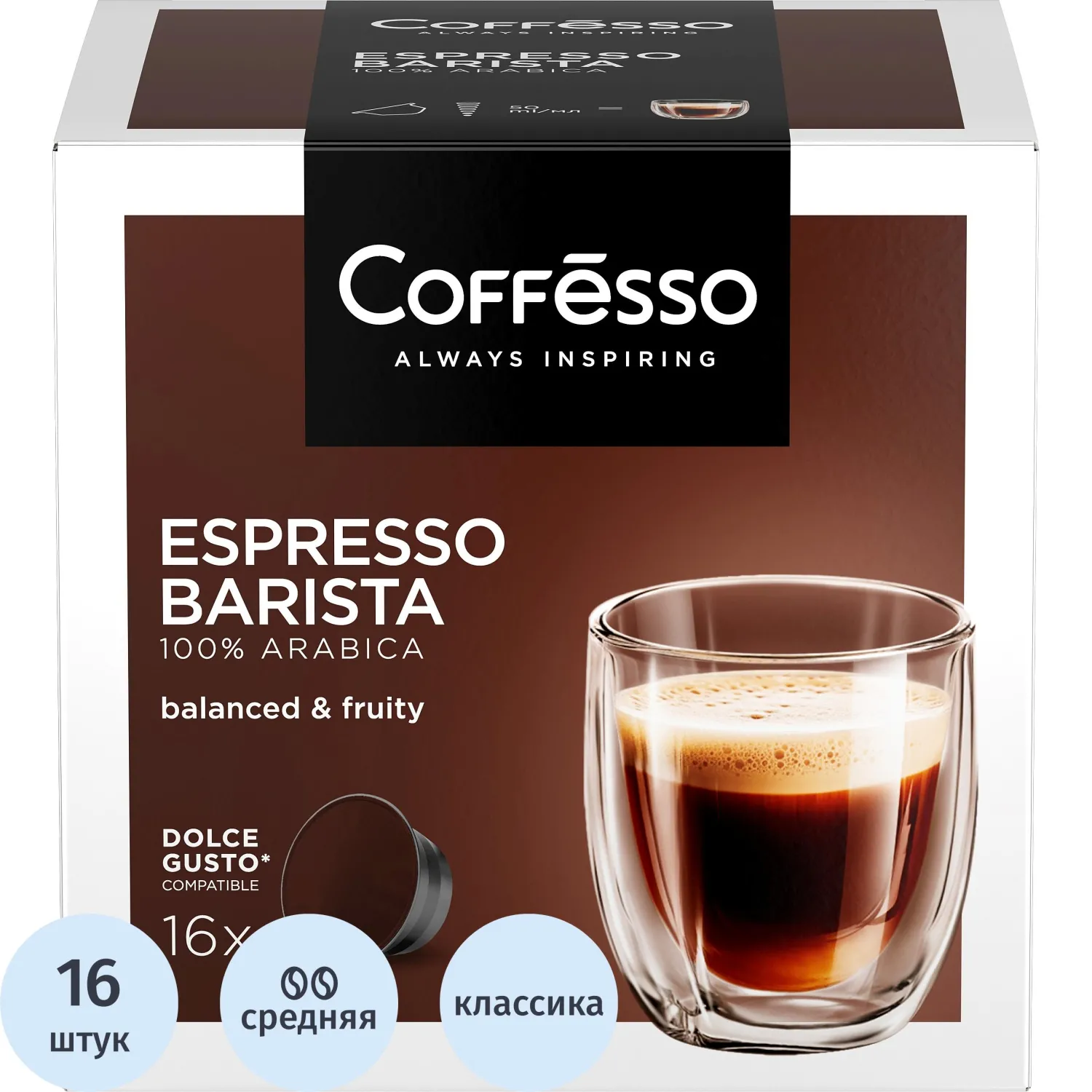 Кофе в капсулах для кофемашин Coffesso Espresso Barista (16 штук в упаковке)