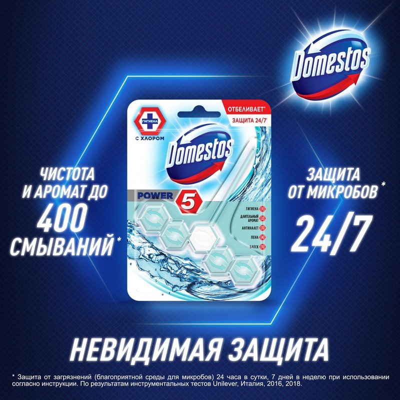Гигиенический блок для унитаза Domestos Power 5 Кристальная чистота 55 г