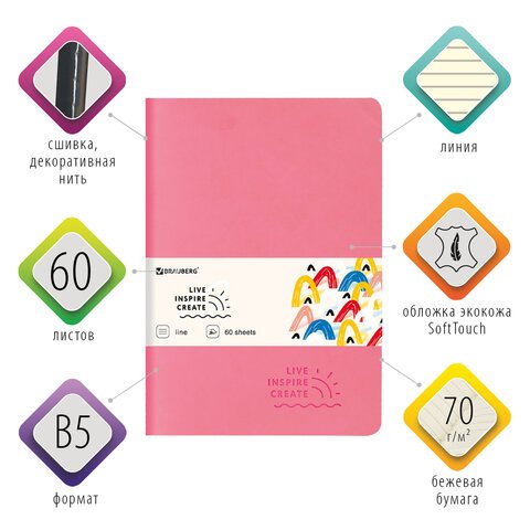 Тетрадь 60 л. в линию обложка кожзам SoftTouch, сшивка, B5 (179×250мм), РОЗОВЫЙ, BRAUBERG RAINBOW