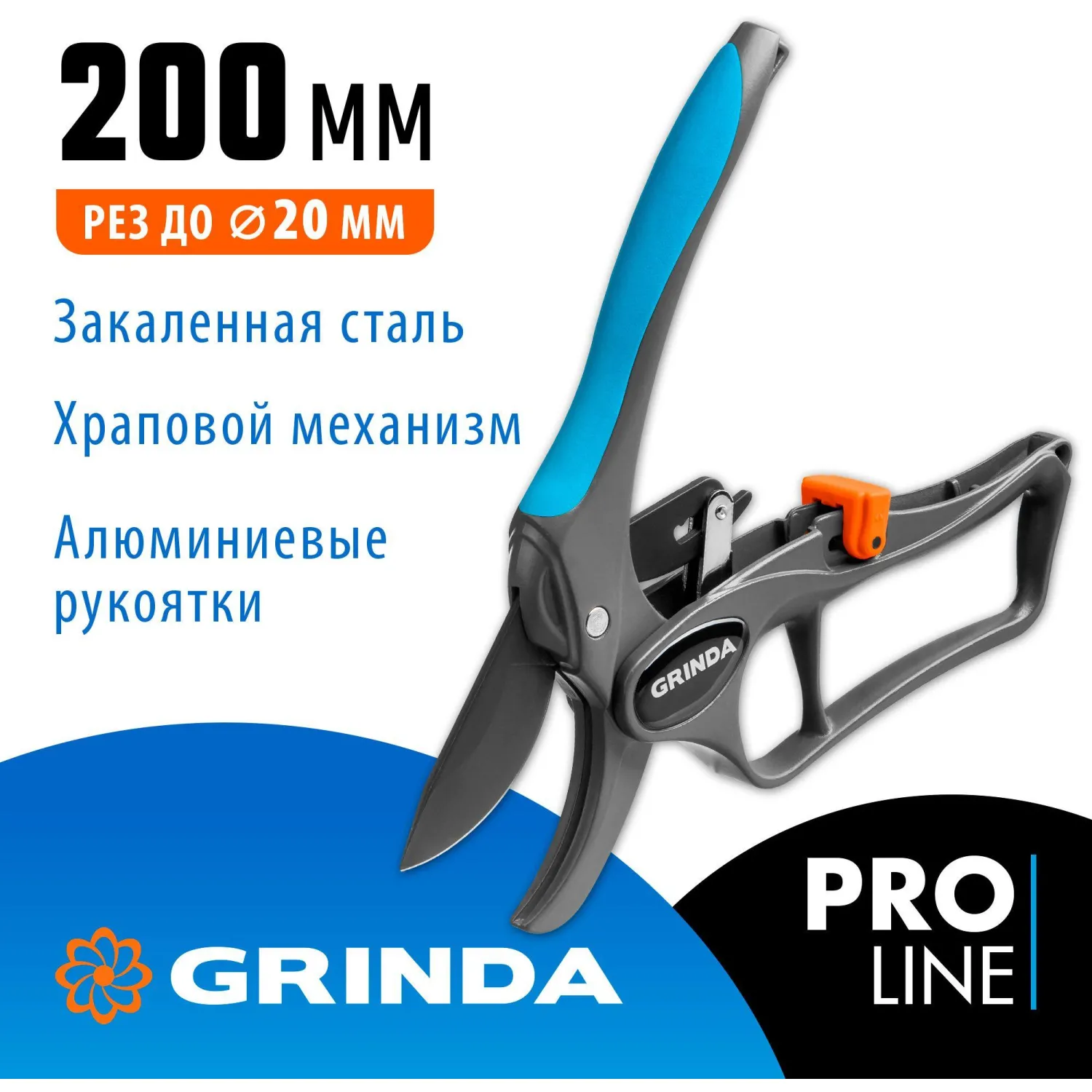 Секатор контактный GRINDA PROLine P-33, 200 м м, (423433)