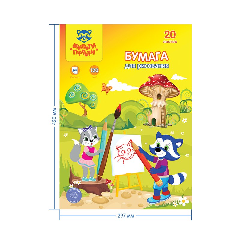 Папка для рисования А3, Мульти-Пульти, 20л., 120г/м2, «Енот в Волшебном мире»