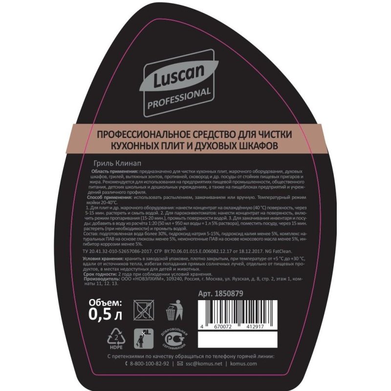 Профхим от пригаров щел д/чистки гриля Luscan Prof/Grill Cleanup, 0.5л_т/р