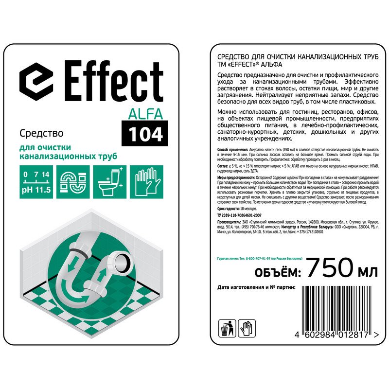 Профессиональное средство для очистки канализационных труб Effect Alfa 104 750 мл