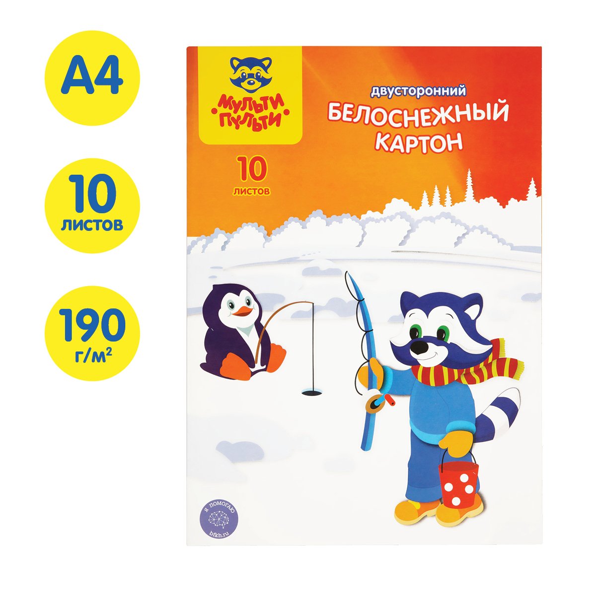 Картон белый двустор. A4, Мульти-Пульти, 10л., мелованный, «Белоснежный», в папке
