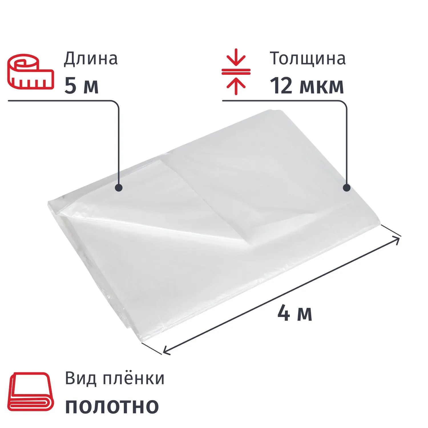 превью Пленка полиэтиленовая укрывная Unibob ПНД 12 мкм 5 м х 4 м полотно (1 сорт, прозрачная, 0.037 кг)