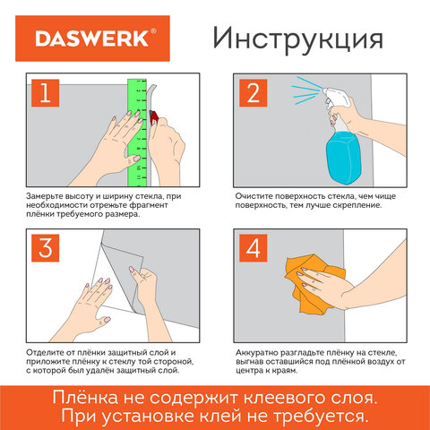 Пленка на окно самоклеящаяся статическая БЕЗ КЛЕЯсолнцезащитная45×150 см«Витраж»DASWERK607968