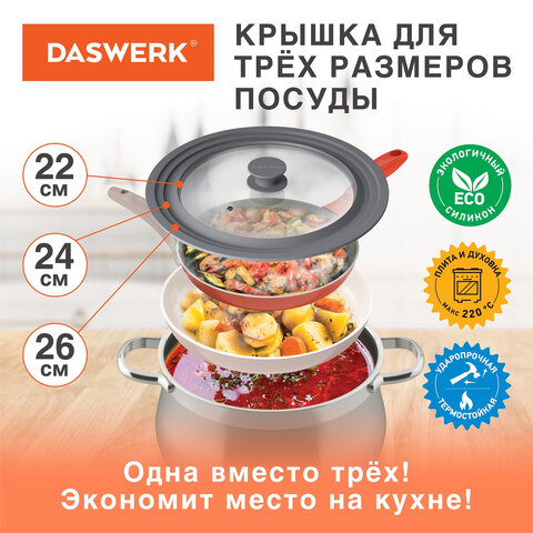 Крышка для любой сковороды и кастрюли универсальная 3 размера (22-24-26 см) серая, DASWERK