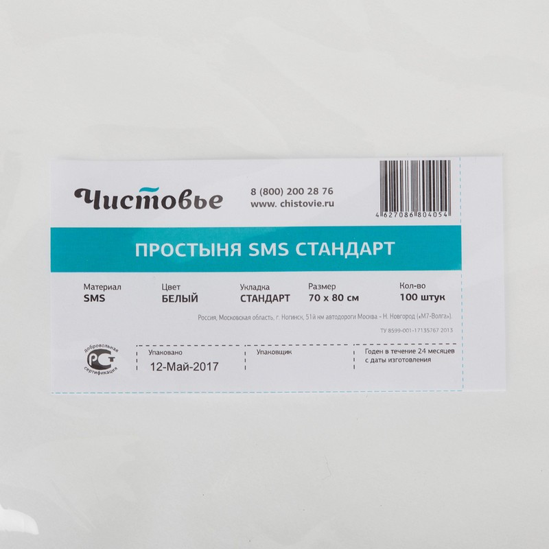 Простыня одноразовая Чистовье Стандарт нестерильная 80×70 см СМС (белая, плотность 14-16 г, 100 штук в упаковке)
