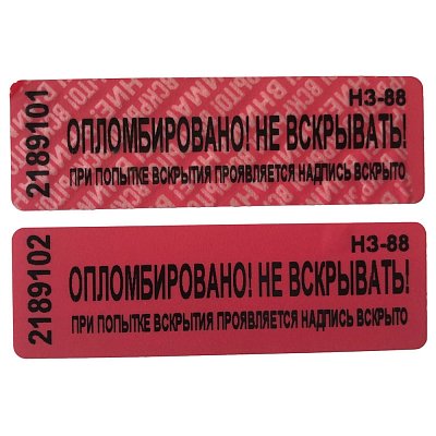 Пломба наклейка Стандарт 66×22 мм красная (1000 штук в упаковке)