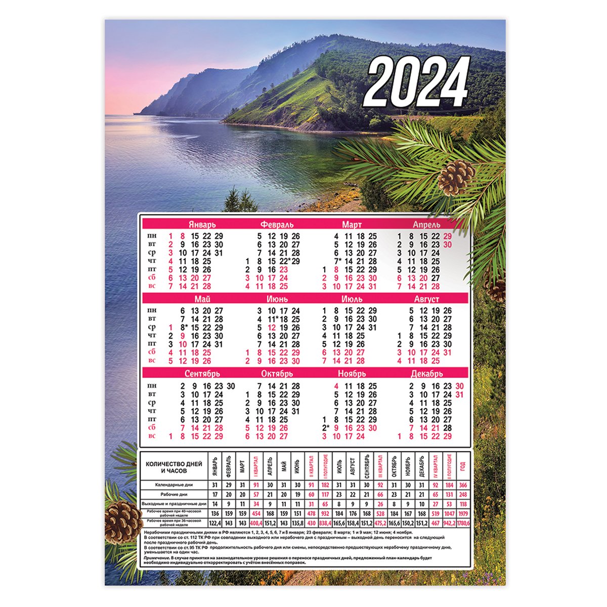 Табель 2024г. Табель-календарь на 2024 год. Табель 2024. Табель на 2024 год производственный. Табель календарь на 2024 год с праздниками и выходными