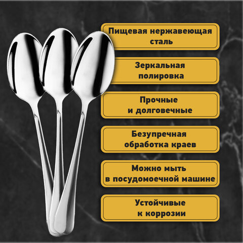 Ложки столовые STANDARD КОМПЛЕКТ 6 шт., полированная нержавеющая сталь, серебристые, ПАКЕТ, DASWERK, 881143