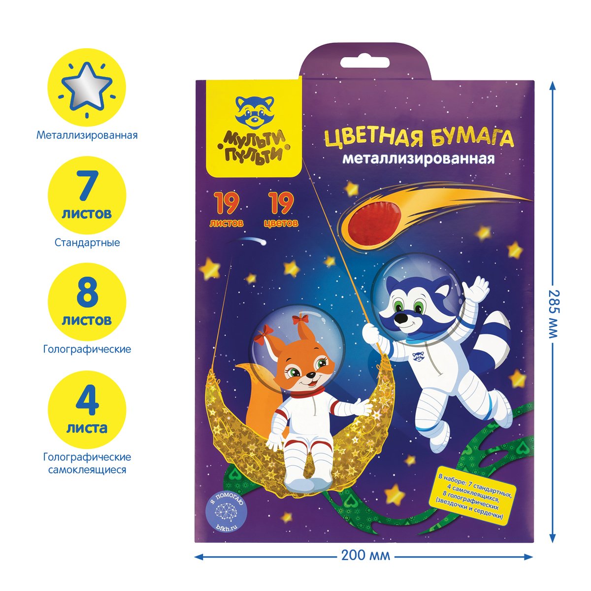 Бумага цветная металлизированная А4, Мульти-Пульти, 19л., 19цв., (7 стандартных и 12 голографических), в папке с европодвесом, «Енот в космосе»