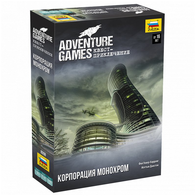 превью Игра настольная Звезда «Adventure Games. Корпорация Монохром», картонная коробка