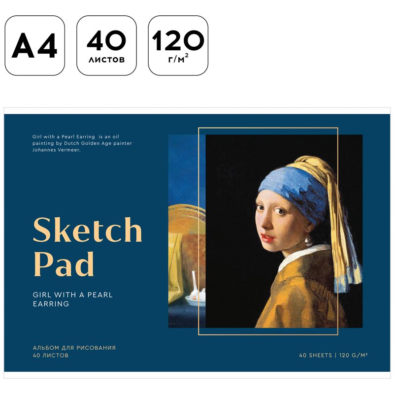 Альбом для рисования 40л., А4, на скрепке Greenwich Line «Great painters. Vermeer», 120 г/м2