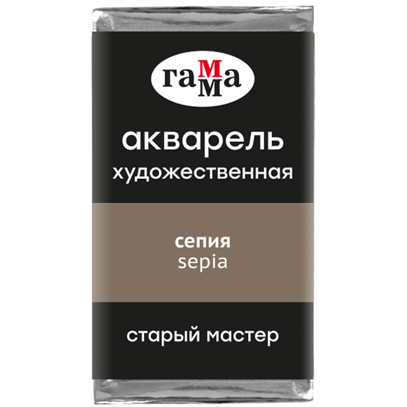 превью Акварель художественная Гамма «Старый Мастер» сепия, 2.6 мл, кювета