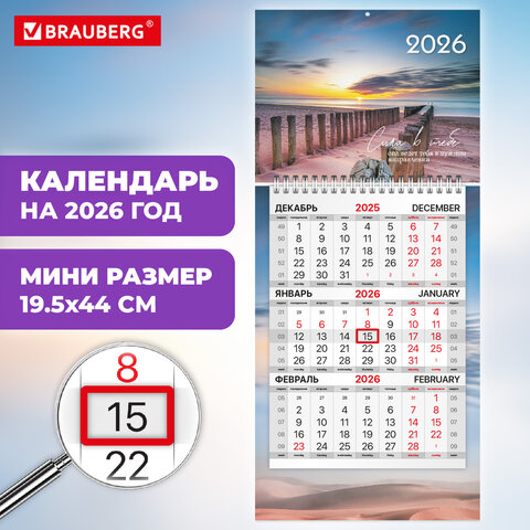 Календарь квартальный 2026г, 1 блок 1 гребень бегунок, МИНИ, офсет, BRAUBERG, Побережье
