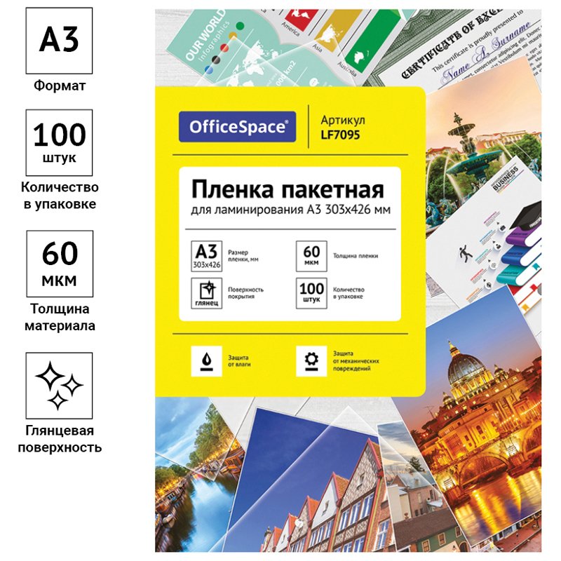 Пленка для ламинирования А3 OfficeSpace 303×426мм, 60мкм, глянец, 100л. 