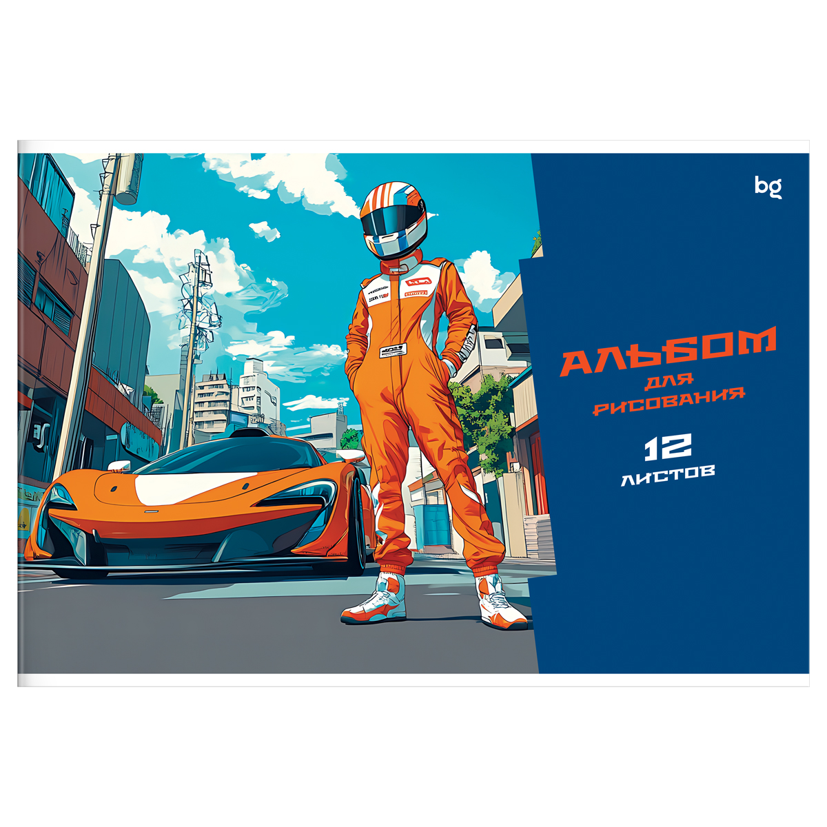Альбом для рисования 12л., А4, на скрепке BG «Street Racer»