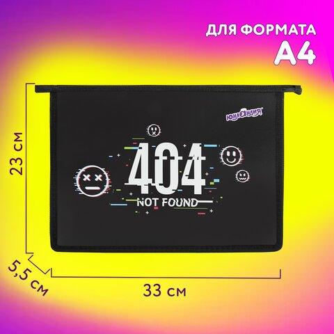 Папка для тетрадей ЮНЛАНДИЯ А4, 1 отделение, пластик, на молнии, «Not found»