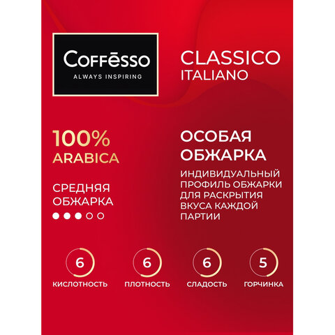 Кофе в дрип-пакетах COFFESSO «Classico Italiano» 10 порций по 9 г
