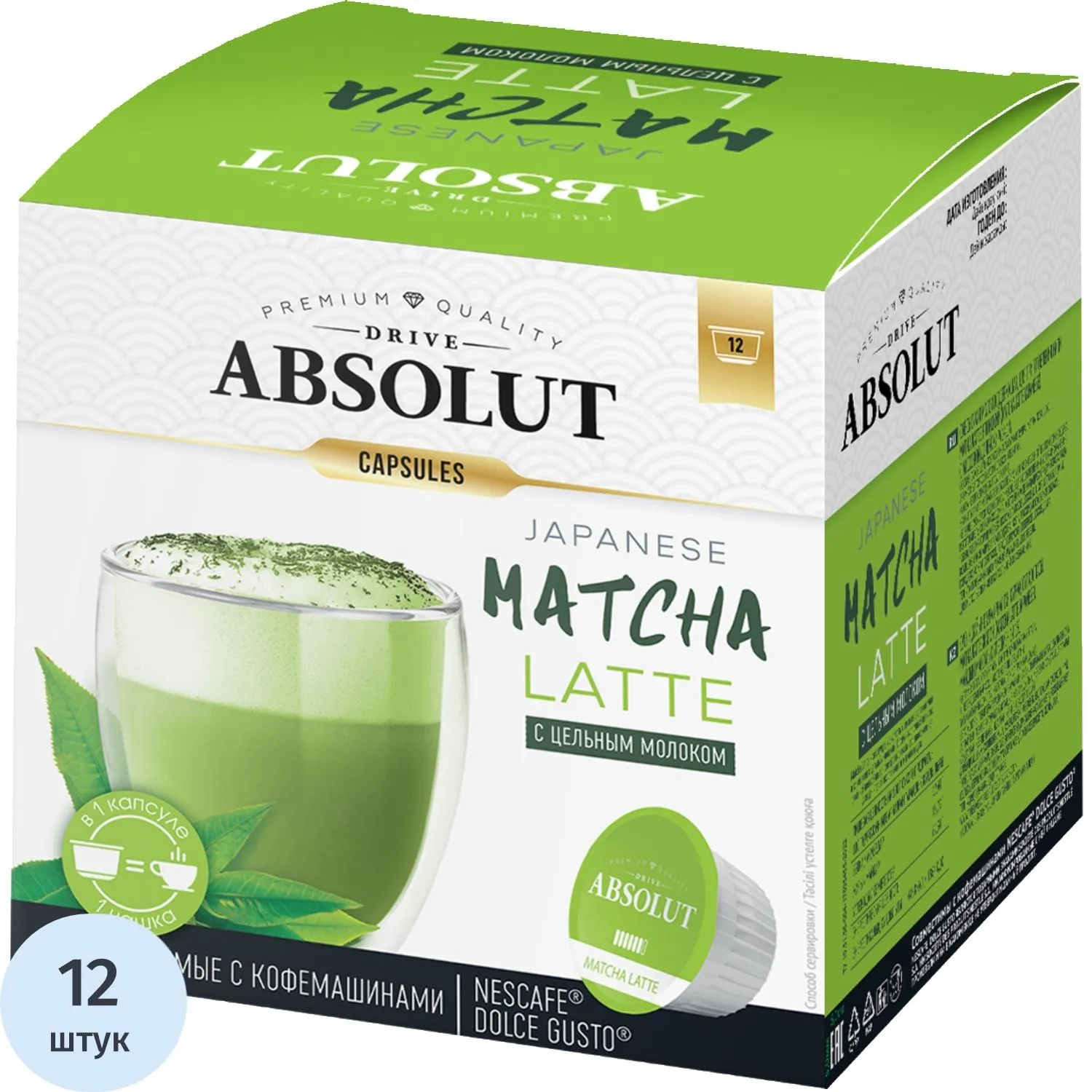 превью Кофе в капсулах Absolut Drive Raf Матча Латте (DG) 12кап/уп