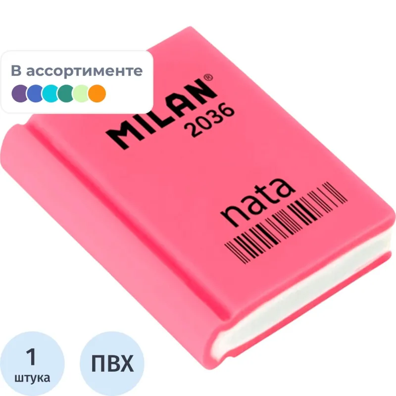 Ластик Milan 2036 ПВХ прямоугольный 39x29x9 мм